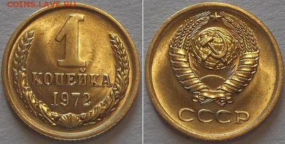 СССР копейки - 10шт ---- До 6.03.14 - 1к-72..JPG