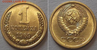 СССР копейки - 10шт ---- До 6.03.14 - 1к-69..JPG