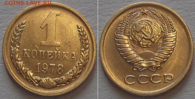 СССР копейки - 10шт ---- До 6.03.14 - 1к-78.JPG