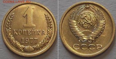 СССР копейки - 10шт ---- До 6.03.14 - 1к-77...JPG