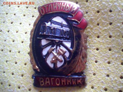 знак отличный вагонник - 2014.03.04(11-13-43)