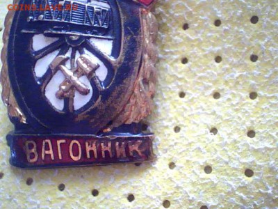 знак отличный вагонник - 2014.03.04(11-15-31)