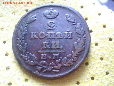 Медь на оценку двушки с1820 по 1828г - 2014.03.04(11-23-24)