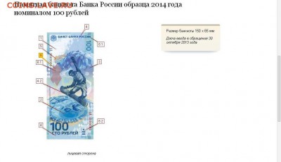 100 рублевка Сочи - Разновид? - CB1.JPG