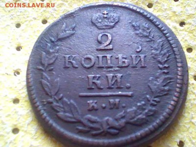 Медь на оценку двушки с1820 по 1828г - 2014.03.04(11-24-10)