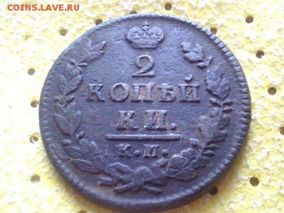Медь на оценку двушки с1820 по 1828г - 2014.03.04(11-24-39)