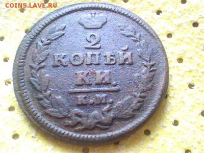 Медь на оценку двушки с1820 по 1828г - 2014.03.04(11-25-55)