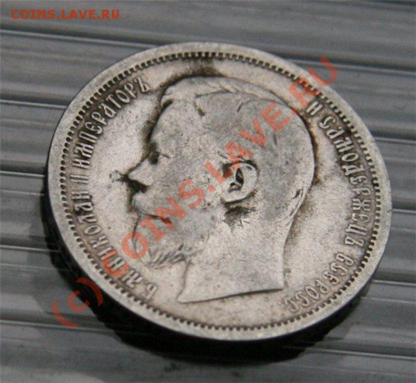 1 рубль 1818 года. 50 коп. 1900 года. Оценка. - 1-1