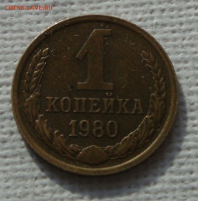 1 коп.1980 г. - DSC04021.JPG