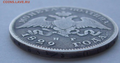 полтина 1829 и 25 коп. 1827 года - P1180591.JPG