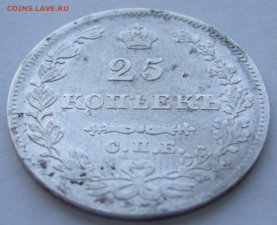 полтина 1829 и 25 коп. 1827 года - P1180597.JPG