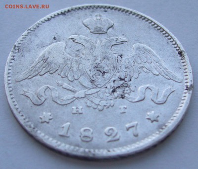полтина 1829 и 25 коп. 1827 года - P1180599.JPG
