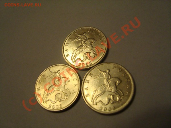 2 копеек 2003 несколько разных!!! - DSC02784.JPG
