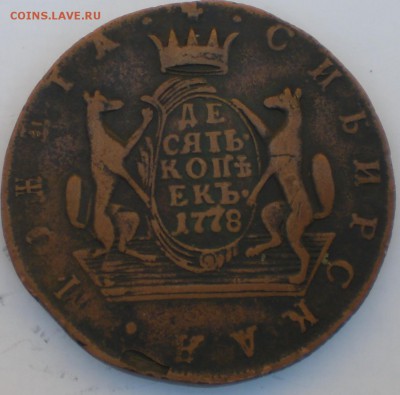 10копеек1778год - 016.JPG