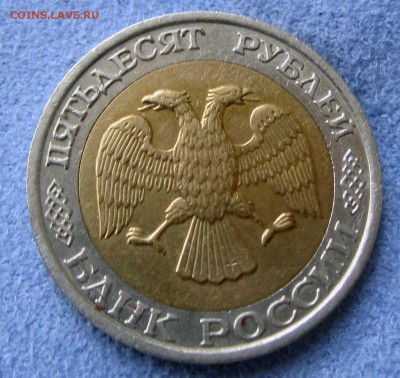 50 руб 1992 год  ММД до 7 марта - 2