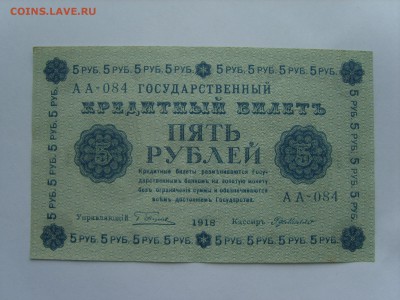 5р.1918г. пресс.до 10.03.14г. до 22.00. - S8305645.JPG