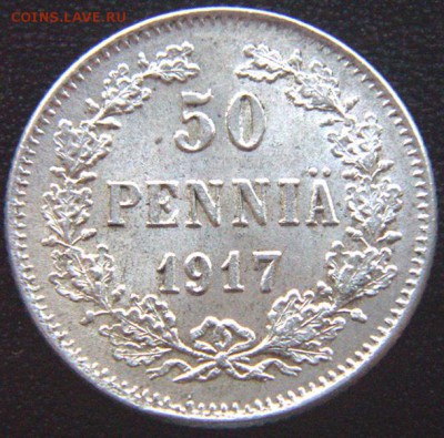 Царская Финляндия_50 пенни 1917; серебро. До 04.03_22.04мск - 7485
