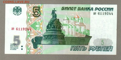 === 5 руб. 1997г - до 09.03.2014 - А-5-1997-2