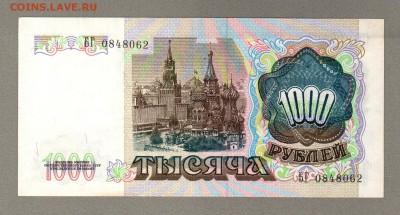 === 1000 руб. 1991г - до 09.03.2014 - А-1000-1991-2