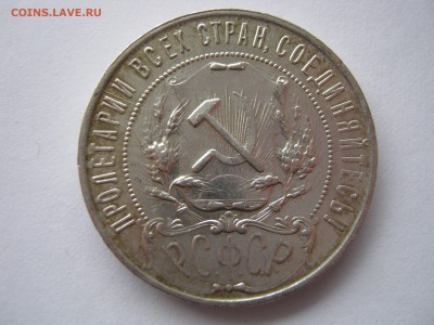 Рубль 1921 г. ПОДЛИННОСТЬ ??? - 008.JPG