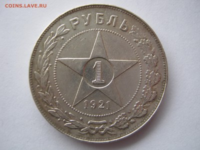 Рубль 1921 г. ПОДЛИННОСТЬ ??? - 006.JPG