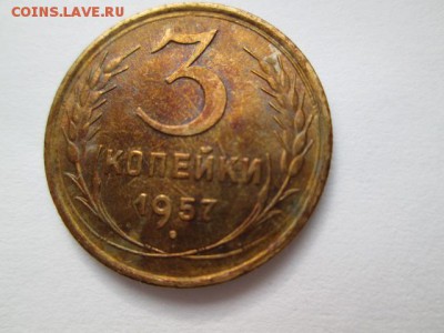 3 копейки 1957 штемпельный блеск - IMG_2836.JPG