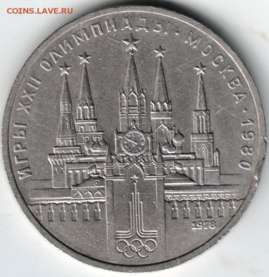 1 рубль 1978 Кремль до 10.03.14г. в 19.00 - Scan-140301-0002