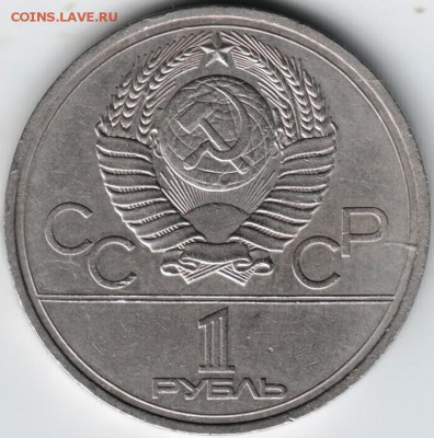 1 рубль 1978 Кремль до 10.03.14г. в 19.00 - Scan-140301-0021