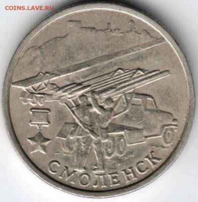 2 руб. 2000 г. Смоленск до 10.03.14г. в 19.00 - Scan-140301-0005