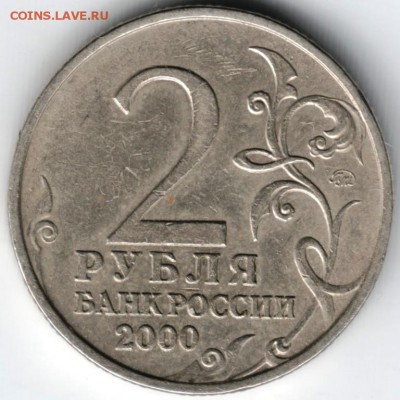 2 руб. 2000 г. Смоленск до 10.03.14г. в 19.00 - Scan-140301-0024