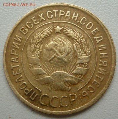 3 коп. 1930 г. - P1130652.JPG