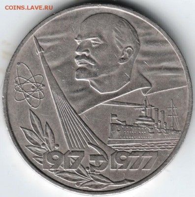 1 руб. 1977 Октябрь-60 до 10.03.14г. в 19.00 - Scan-140301-0006