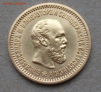 Оцените 5р 1889г - DSCF5076.JPG