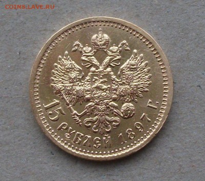 15 рублей СС - DSCF5085.JPG