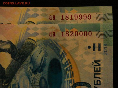 Сочи, 2014г. 2 банкноты № подряд 1819999,,1820000... - DSC09244.JPG