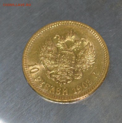 10 рублей 1903 А.Р Подлинность.Оценка. - 10 рублей 1903.. (1).JPG
