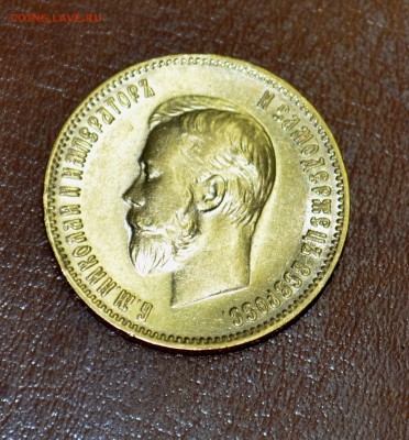 10 рублей 1903 А.Р Подлинность.Оценка. - 10 рублей 1903 А.Р (3).JPG