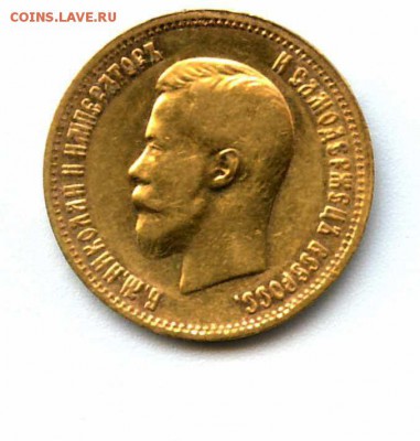 10 рублей 1899 А.Г Подлинность.Оценка. - 10 рублей 1899 А (2)