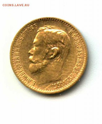 5 рублей 1898 А.Г Подлинность.Оценка. - 5 рублей 1898  (2)