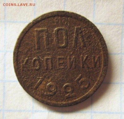 Полкопейки 1925+бонус 1924 до 6.03. 22:00 Мск - IMG_2668