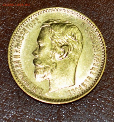 5 рублей 1901 Ф.З Подлинность.Оценка - 5 рублей 1901 (2).JPG