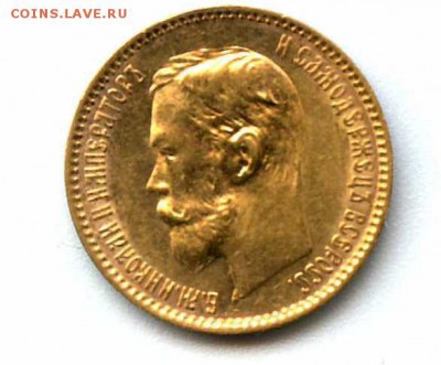 5 рублей 1901 Ф.З Подлинность.Оценка - 5 рублей 1901 Ф (1)