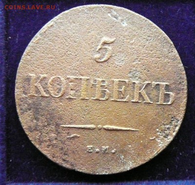 Медь Екатерины и Елизаветы на оценку.2 копейки и пять копеек - P1420073.JPG