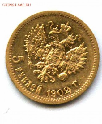 5 рублей 1902 Ф.З Подлинность.Оценка - 5 рублей 1902 ф (2)