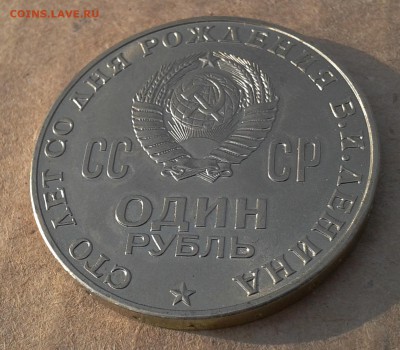 1 руб. Ленин 100л. Мешковой . до 6.03.14г. - ленин2