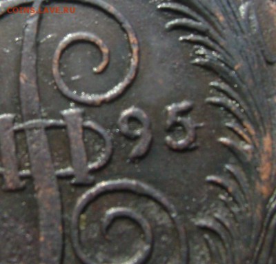 5 копеек 1795 К.М. пере датировка с 1794 до 08.03.14 22-00 - Изображение 422