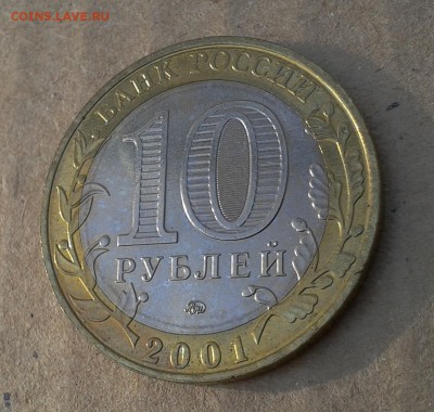 10 руб. Гагарин М.М. 2001г. мешковая ..до 6.03.14г. - 10рр.1