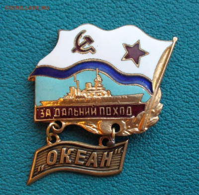 Знак"За дальний поход - Океан", до 09.03.14г. 22-00 мск. - P1090546.JPG