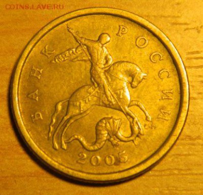 50 копеек 2005 сп помогите определить штемпель - DSCN6345.JPG