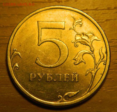 5 рублей 2008 спмд помогите определить штемпель - DSCN6347.JPG